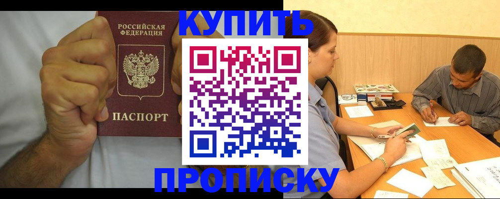 прописка штамп в Сорочинске