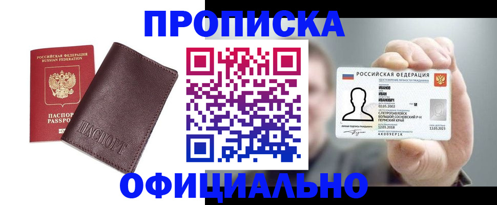 прописка для школы в Сорочинске