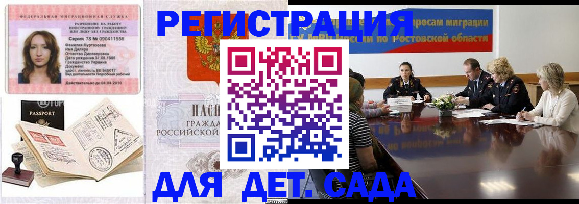 прописка для школы в Сорочинске