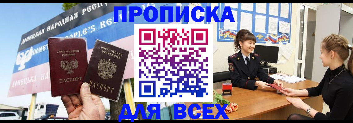 прописка 2025 в Сорочинске