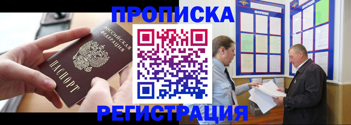 временная регистрация для всех в Сорочинске